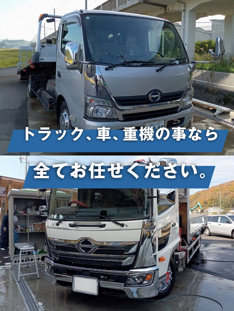 私たちは、トラックのスペシャリストです。